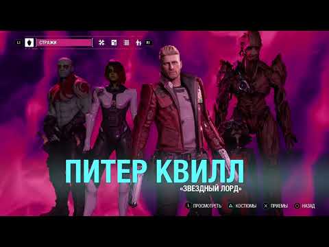 Видео: Проходження Marvel's Guardians of the Galaxy Частина 12. Швидше на Забуття