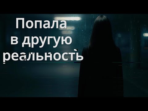 Видео: Ошибки времени