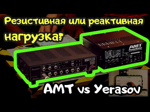 Видео: Load Box от AMT или Yerasov? На страже вашей тишины.