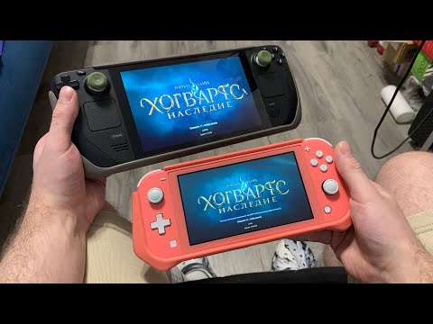 Видео: Портативность БЫТИЯ Steam Deck + Nintendo Switch Lite в Hogwarts Legacy!
