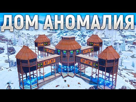 Видео: ДОМ «АНОМАЛИЯ»! Мы НАШЛИ БАГ на НЕУЯЗВИМЫЙ ДОМ в РАСТ/RUST