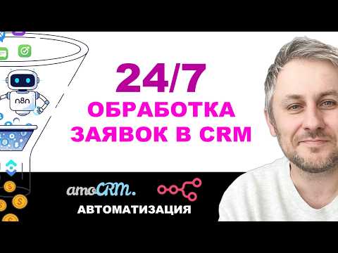 Видео: Как связать amoCRM и Telegram за 10 минут!