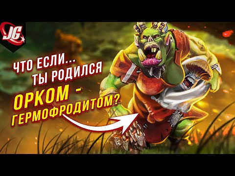 Видео: Что если ты родился орком в Warhammer 40000? | What if...