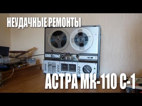 Видео: Неудачные Ремонты: "Астра МК-110 С-1"
