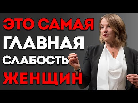 Видео: Топ-9 женских слабостей, которые должен знать каждый мужчина! | Лори Готтлиб