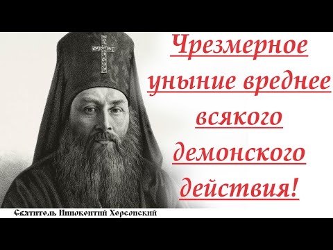 Видео: То, что психология называет депрессией, Святые Отцы две тысячи лет называли грехом уныния..