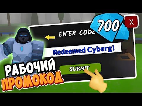Видео: НОВЫЙ РАБОЧИЙ ПРОМОКОД на КЛАСС КИБОРГА в 99 НОЧЕЙ В ЛЕСУ! КОДЫ на КИБОРГА и АЛМАЗЫ