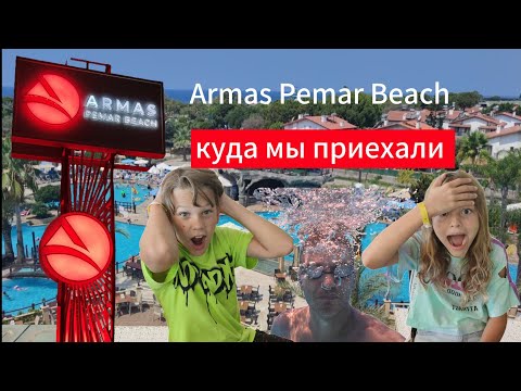 Видео: Куда мы приехали. Armas Pemar Beach #турция #отдых #море