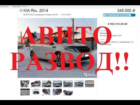 Видео: Развод на Авито-Цыган