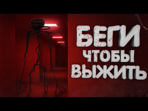 Видео: БЕГИ ЧТОБЫ ВЫЖИТЬ | The Backrooms Lost Tape