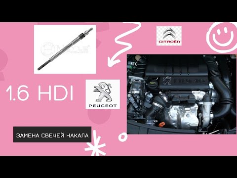 Видео: ПЕЖО,СИТРОЕН 1.6 HDi замена свечей накала