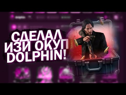Видео: 40К НА DOLPHIN КАК ТАКОЕ ВОЗМОЖНО?!