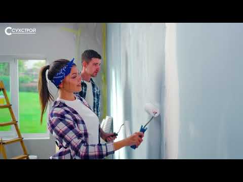 Видео: 🍁 Есенни предложения от СУХСТРОЙ за твоя дом!