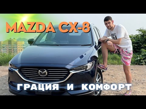 Видео: Mazda Cx-8 - отличное сочетание комфорта и мощности