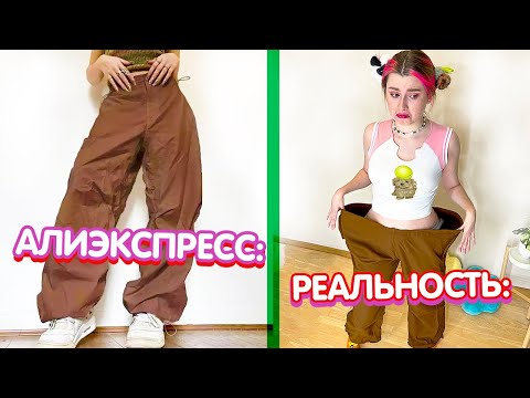 Видео: ОЖИДАНИЕ и РЕАЛЬНОСТЬ - Алиэкспресс *мега позор* 🥲