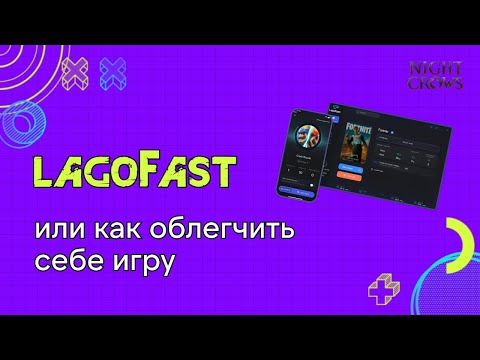 Видео: LagoFast чем сможет помочь в Night Crows? Пинг в Shadow больше не проблема!