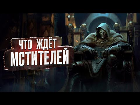 Видео: Будущее «Мстителей» и всей супергероики: новая эпоха или полный крах?