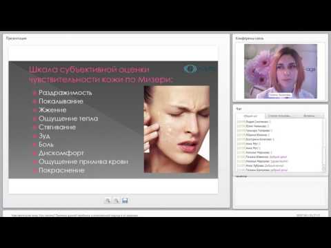 Видео: Вебинар по уходу за чувствительной кожей.