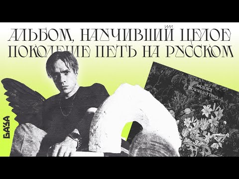 Видео: Как МУДЖУС научил нас чувствовать / БАЗА