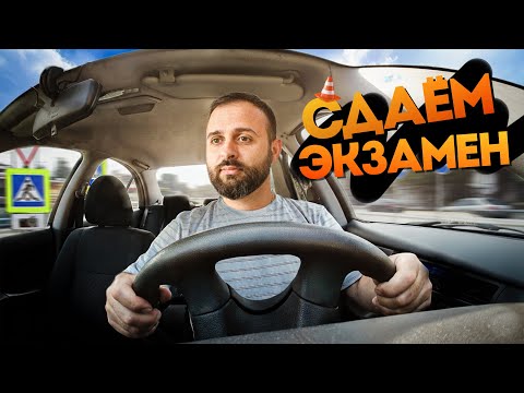 Видео: Экзамен в городе: едем по маршруту ГИБДД! Как сдать город, если вы не уверены в себе?