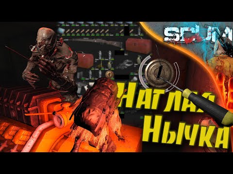 Видео: SCUM S2 - #1 Задолго ДО 0.95, как все начиналось. Самые страшные бункеры.