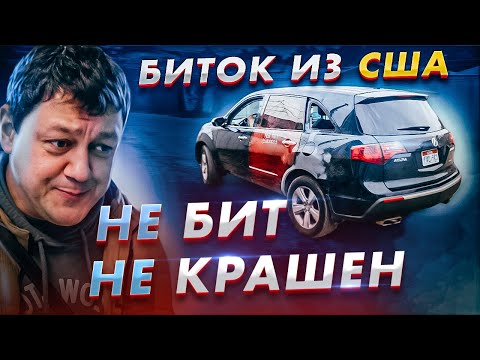 Видео: Биток из США - НЕ бит, НЕ крашен, 1 хозяин. Дневник перекупа.