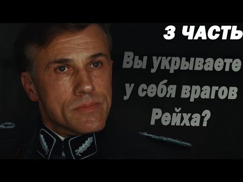 Видео: АСМР ОЗВУЧКА "Бесславные ублюдки" | 3 Часть