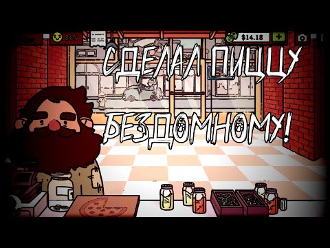 Видео: Сделал пиццу бездомному! | хорошая пицца отличная пицца! #1