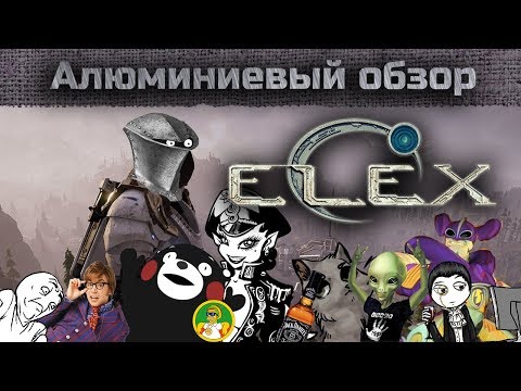 Видео: Алюминиевый обзор - ELEX