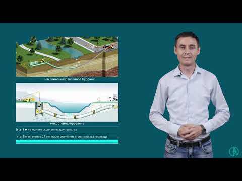 Видео: Подводные переходы. Нормы проектирования