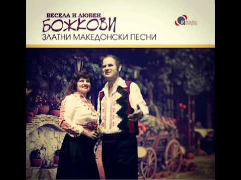 Видео: ВЕСЕЛА И ЛЮБЕН БОЖКОВИ - СНОЩИ САКАХ ДА ТИ ДОЙДА VESELA I LUBEN BOJKOVI - SNOSHTI SAKAH DA TI DOYDA