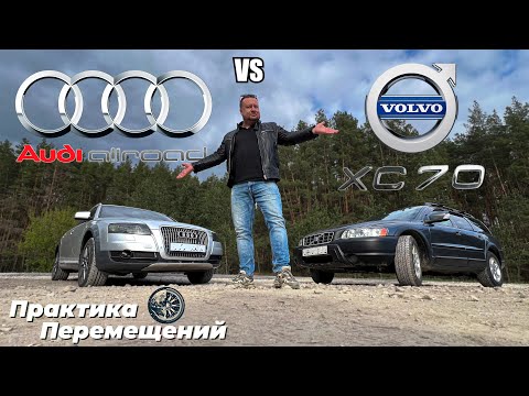 Видео: Audi Allroad против Volvo XC70