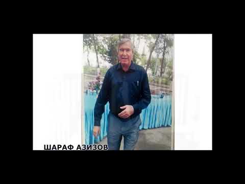 Видео: ШАРАФ АЗИЗОВ Доги фарзанди падар