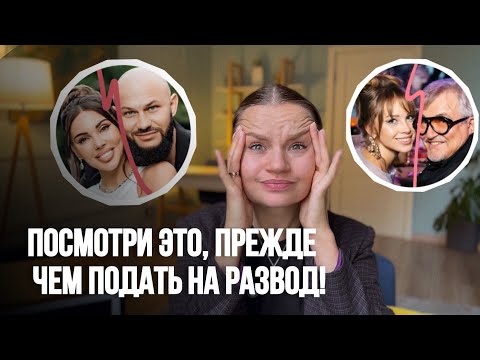 Видео: КАК НЕ РАЗВЕСТИСЬ и спасти отношения! Пройти семейный кризис | Эпидемия разводов 