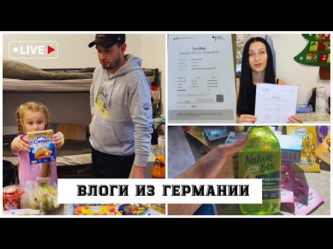 Видео: Влог🇩🇪🇰🇿 Результат экзамена по немецкому В1 • покупки 🛍️ из DM и REWE • Поздние переселенцы