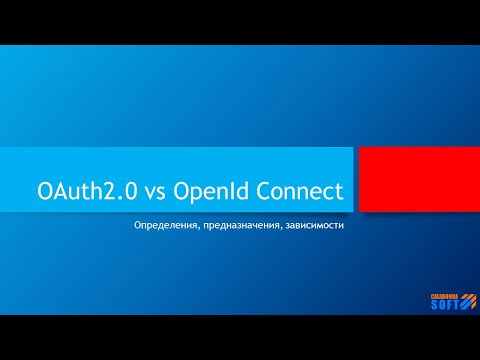 Видео: Аутентификация: OAuth2.0 и OpenId Connect