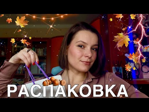 Видео: НОВЫЕ ОСЕННИЕ И АТМОСФЕРНЫЕ АРОМАТЫ с @Randewoo_shop 🍁🧡