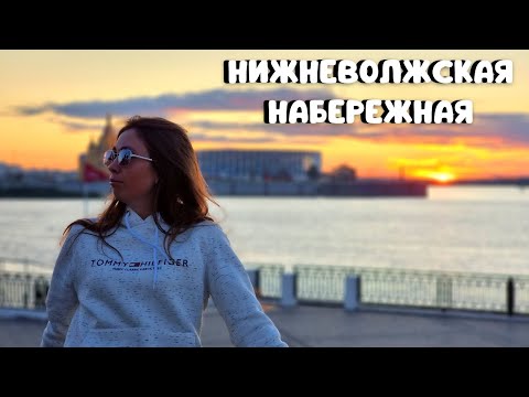 Видео: НИЖНЕВОЛЖСКАЯ НАБЕРЕЖНАЯ🔥Вкусно и точка/ Нижний Новгород /Куда поехать на отдых?