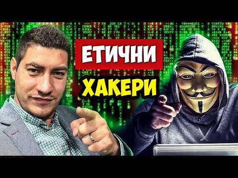 Видео: Как да се ПРЕДПАЗИМ в интернет пространството!?