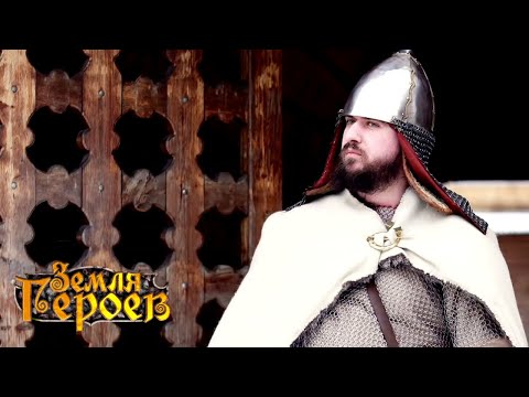 Видео: Добрыня Никитич. Земля героев 🌏 Моя Планета