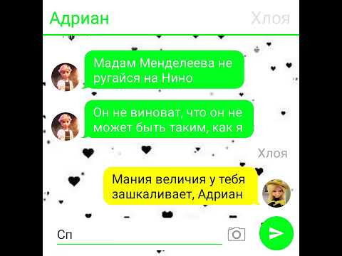 Видео: Переписка Леди Баг и Супер Кота "Друг ангел" 4 часть