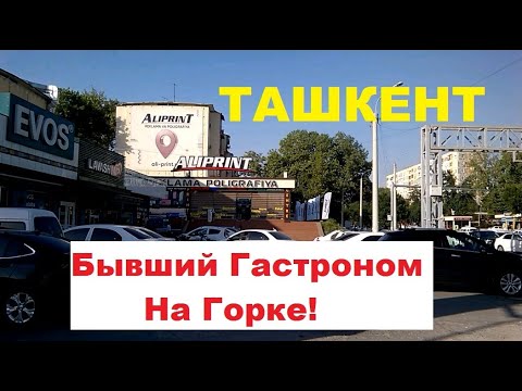 Видео: Ташкент 10 #квартал #Чиланзар Иду к #Магазину на #Горке #Гармошка #Школа #Бокса бывш. #Узбекистан