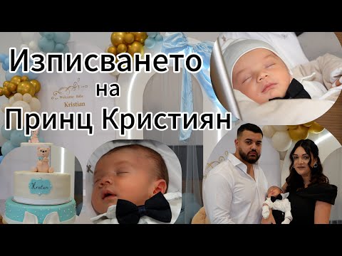 Видео: Изписването на Принц Кристиян  4K |18.10.2025|