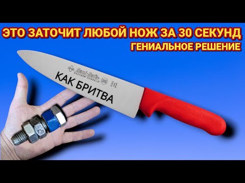 Видео: КАК ЗАТОЧИТЬ ЛЮБОЙ НОЖ как бритва, гениальное решение за 30 секунд