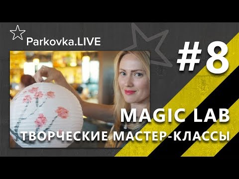 Видео: Бизнес с нуля. Творческие мастер классы.