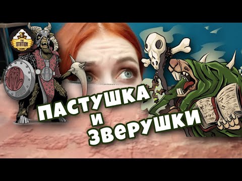 Видео: Skaven vs Beastmen | Репорт | Warcry Age of Sigmar