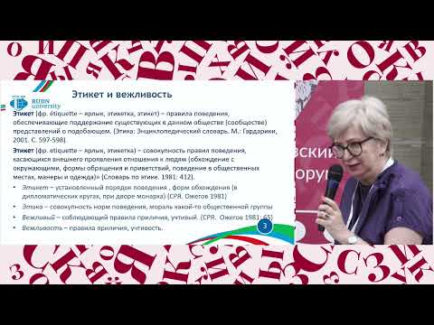 Видео: Лингвистические механизмы социального взаимодействия: Грамматика – Семантика – Прагматика