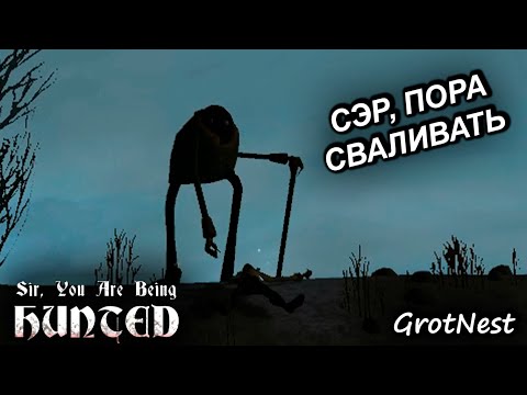 Видео: Сэр, пора сваливать! ➣ Sir, You Are Being Hunted ➣ #4