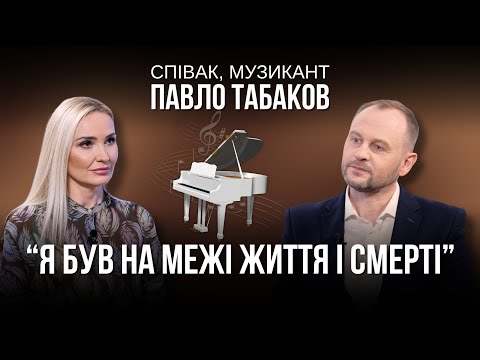 Видео: Про «драконівські» контракти з продюсерами, порушення авторських прав та як подолав 4 стадію раку