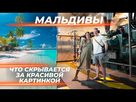 Видео: Как устроены отели на Мальдивах